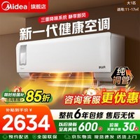 美的空调 静新风 大1匹挂机 新一级能效新风空调 空气净化智能卧室壁挂式空调 国家补贴以旧换新 大1匹 静享健康新风