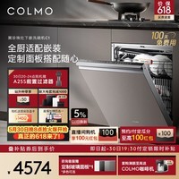 COLMO黑珍珠洗碗机C1 嵌入式16套灶下全自动小户型全厨适配一键单消毒离子热烘消毒一体机可定制面板 灶下 CDE16Q-C1单洗碗机【裸机不含面板】
