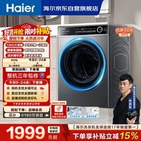 海尔（Haier）滚筒单洗洗衣机全自动家用12公斤大容量超薄 家电国家补贴 洗羽绒服 以旧换新 活水精华洗 659H