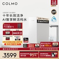 COLMO【新品】北极星净水器C3 家用厨下十年RO反渗透母婴直饮机 0阻垢剂触控龙头1200G大通量净饮机 极地白CWRC1200-C3净水器