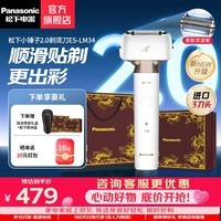 松下(Panasonic)【七夕礼物】亲肤小锤子2.0升级电动剃须刀LM34往复式刮胡刀智能感应全身防水生日礼物送男友老公 白色LM34-W【挂念限定礼盒】