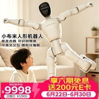 NOETIX松延动力 小布米 Bumi 春晚同款 家用人形机器人 可英语对话 智能AI 家庭教育 编程启蒙WAIC机器人