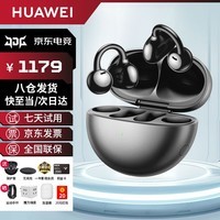 华为FreeClip耳夹式蓝牙耳机开放式1代真无线夹耳式一代耳机通话降噪运动音乐游戏低延迟小艺唤醒MT33 星空黑丨送保护套+无线充+晒单礼 JD电竞官方店