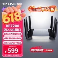 普联（TP-LINK）BE7200 WiFi7千兆双频无线路由器 7200M游戏加速 家用穿墙 四2.5G网口 独立FEM 信号增强 7DR7290