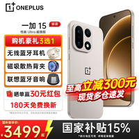 一加【国家补贴】一加 15 手机 第五代骁龙8至尊版 165Hz超高刷 旗舰电竞游戏学生拍照手机oppo 12+256 原色沙丘 官方标配【全国联保】