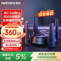 磊科（netcore）N60PRO AX6000千兆无线WiFi6路由器 5G双频双2.5G口 6000M速率 家用电竞游戏wifi穿墙 软路由Mesh