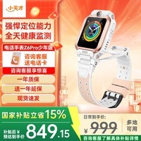 小天才儿童电话手表Z7Pro/Z6Pro少年/Z6S 防水GPS定位 视频通话拍照双摄 智能手表 官方旗舰学生礼物礼盒 Z6Pro少年 茶金白 【咨询客服领好礼】
