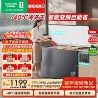 容声冷冻王300L单温冰柜家用冷柜变频新一级能效电子控温-40℃冷藏冷冻两用BD/BC-300E20HNLBD国家补贴