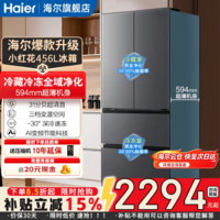海尔（Haier）【小红花新品】456升法式门十字门四开门双循环594超薄嵌入式一级能效风冷无霜家用电冰箱以旧换新 超薄法式门+全域净化+深冷速冻+低噪运行