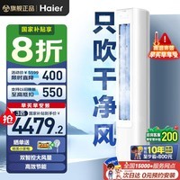 海尔净省电空调小红花套系2匹3匹新一级能效变频冷暖省电神机性能王者客厅空调立式柜机家电以旧换新 净省电 3匹 【AI省电王者】制冷省电42%+自清洁