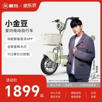 爱玛(AIMA)【门店自提】小金豆符合新新国标可上牌长续航高颜值大电池时尚成人小型电动自行车 到店选色提车