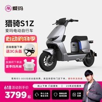 爱玛（AIMA）【北京专享】猎骑豪华版锂电时尚高颜值大动力大电池长续航时尚电动自行车电瓶车 到店选色提车