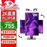 优派27英寸 2K高清 IPS广视角 75Hz 8bit 滤蓝光显示器不闪屏 旋转升降 家用办公大屏 VX2762-2K-HD