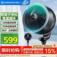 艾美特（AIRMATE）“黑天鹅升级款”空气循环扇电风扇等离子净化32档直流变频家用一级能效落地扇轻音电扇 RDI82-1