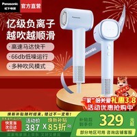 松下(Panasonic)【七夕礼物】负离子高速吹风机家用轻音大功率便携电吹风筒速干不伤发生日礼物送女友空气发梳NE6M 云水蓝【亿级负离子顺发】礼盒装