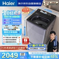 海尔(Haier)云溪 全自动波轮洗衣机 10KG 双动力精华洗 直驱变频家电补贴以旧换新京东自营 ES100B56Plus6