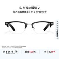 华为音频智能眼镜 2 方形半框光学镜 AI语音助手+双耳立体声+手势控制 开放式耳机