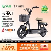 绿源【门店自提】卡乐01 电动自行车新国标可上牌电动车 高颜值成人通勤代步买菜带娃智能电瓶车 到门店选颜色