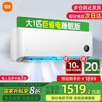 小米米家空调大1匹 新一代巨省电 新一级能效 变频冷暖家用卧室壁挂式空调挂机26GW-PG10/N1A1【26款】 大1匹 一级能效 巨省电