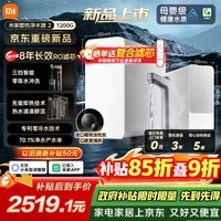 米家小米【米家净水器11周年】即热净水器2 家用厨下专利充能鲜热技术 8年长效RO 1200G大通量MRH1242b