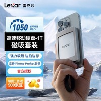 雷克沙(Lexar)1TB Type-c USB3.2移动固态硬盘(PSSD)磁吸套装ES4 读速1050MB/s 手机笔记本电脑磁吸外录 2TB