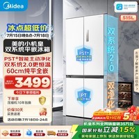 美的M60小机皇515升十字门冰箱超薄嵌入式双系统2.0大容量以旧换新MR-541WUSPZE国家补贴520姐妹