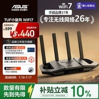 华硕(ASUS)TUF小旋风V2 WiFi7电竞路由器 家用无线千兆穿墙王路由 全屋WiFi7信号增强放大器 Aimesh随心组网