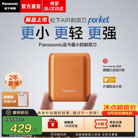 松下（Panasonic）【七夕礼物】Pocket剃须刀Air小方盒电动刮胡须刀往复式便携款送男士老公生日情人节礼物实用AM20 【拂晓橙】AM20