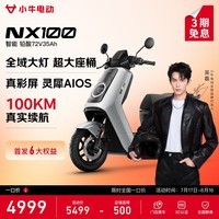 小牛【常规地区一口价】NX100电动摩托车铅酸电池 智能长续航高速通勤成人电摩 到店自选