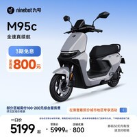 九号（Ninebot）远航家M95C电动摩托车超长续航智能两轮摩托车【门店自提】 到门店选颜色