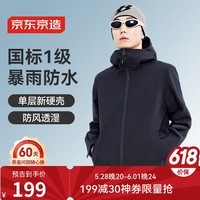 京东京造春秋穿山甲300冲锋衣男女单冲户外防水夹克硬壳外套 曜石黑L