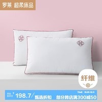 罗莱家纺枕头枕芯全棉面料抗菌呵护对枕46*72cm