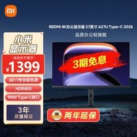 小米（MI）REDMI27英寸4K 专业级色准 HDR400 10Bit Type-C90W 旋转升降办公显示器屏 A27U Type-C版2026
