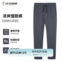 才子（TRIES）男士休闲裤夏季轻薄新款弹力慢跑裤松紧抽绳运动户外后袋绣标长裤 灰色 XL (175/84A)