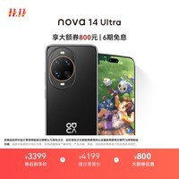 华为 nova 14 Ultra 国家补贴 256GB 曜金黑 全焦段红枫质感人像 天通北斗双卫星通信 鸿蒙智能手机