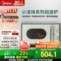 美的（Midea）小滋味微波炉家用小型 复古旋钮薄荷曼波风 一级能效平板变频轻音预制菜加热M1G1