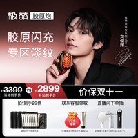 极萌【文俊辉推荐】max三代胶原炮机美容仪紧致熬夜闪修【抗衰抗皱淡纹】水光生日礼物送女友价保双11