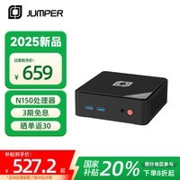 中柏（Jumper）【国家补贴】英特尔13代 N150迷你主机办公教育口袋电脑台式mini小主机N150 准系统（无内存硬盘）