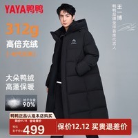 鸭鸭(YAYA)王一博同款冰壳系列户外极寒羽绒服男士新款长款情侣加厚女外套 青光黑色【现货速发】 XL /180充绒273克