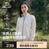 伯希和(Pelliot)【经典2.0】抓绒衣女摇粒绒外套冲锋衣内胆保暖夹克125110022白M