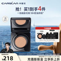 卡姿兰(Carslan)黑磁气垫bb霜遮瑕控油提亮保湿持久不脱妆(有效期26年3/4月) 1.0常规版01(1正1替)-白皙肤色
