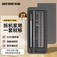 锐能精密螺丝刀套装27合1多功能电脑眼睛笔记本手机维修拆机工具