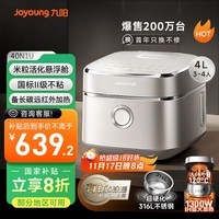 九阳（Joyoung）【升级有钛】不粘0涂层4L家用3-4人无涂层IH电饭煲电饭锅不锈钢内胆远红外多功能国家补贴 40N1U  