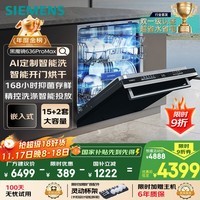 西门子（SIEMENS）黑魔镜636ProMax15+2套 全面升级双一级认证超省水省电AI智能洗17套嵌入式洗碗机SJ43EB33KC
