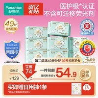 全棉时代奈丝公主医护级超净吸量大夜用卫生巾49片(290*40p+420*9p)自营