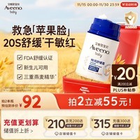 艾惟诺(Aveeno)艾维诺儿童面霜换季舒缓滋润保湿润肤乳 婴儿宝宝秋冬特润面霜48g
