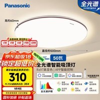 松下（Panasonic）吸顶灯卧室灯全光谱智能护眼灯50瓦HHXS5185T