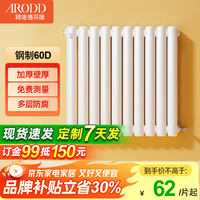 阿洛德暖气片家用水暖钢制大水道壁挂式散热器全屋取暖客厅卧室采暖定制 钢制6030D高 600mm*1柱