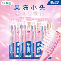 狮王 细齿洁晶彩牙刷 细致护龈呵护口腔 晶莹刷柄【细毛小头牙刷】 软毛 8支