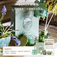 野兽派(THE BEAST)【渠道限定】清新龙舌兰小温暖香包香薰礼盒室内摆件生日礼物